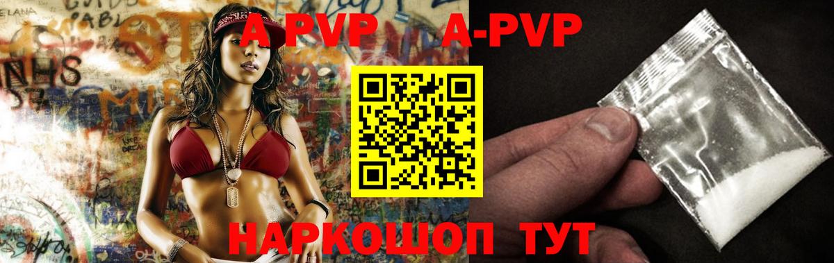 Alpha-PVP  Вход с VPN  хочу наркоту  A-PVP VHQ  Менделеевск  Alpha-PVP Crystall  A-PVP крисы CK 