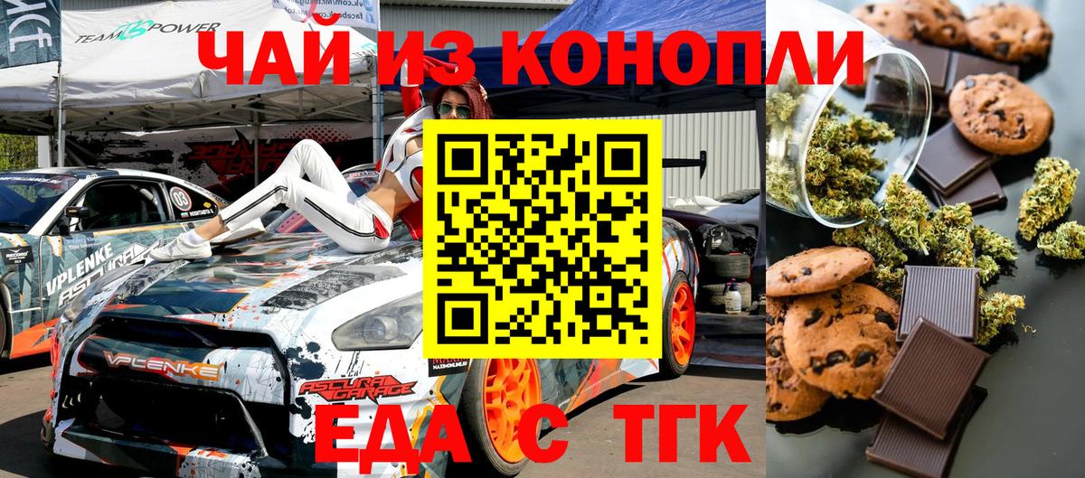 Еда ТГК марихуана  Вход с VPN  Менделеевск 