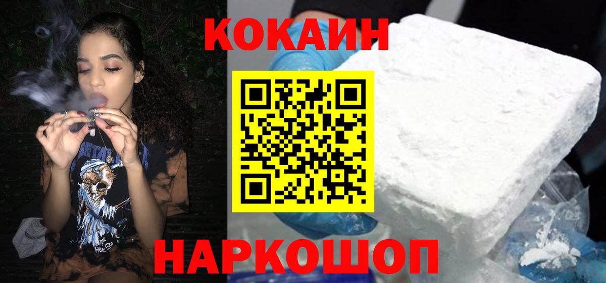 Кокаин FishScale  КОКАИН  Менделеевск  COCAIN Боливия  Вход с VPN 