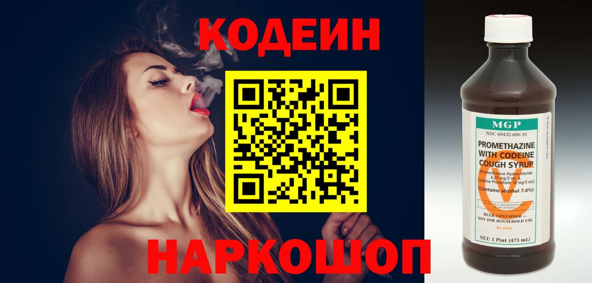 Менделеевск  Codein Purple Drank  Вход с VPN 