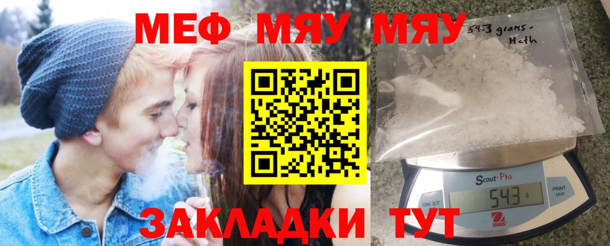 Менделеевск  МЕФ 4 MMC  МЯУ-МЯУ  МЯУ-МЯУ mephedrone  как найти закладки  KRAKEN tor  МЯУ-МЯУ  Вход с VPN 