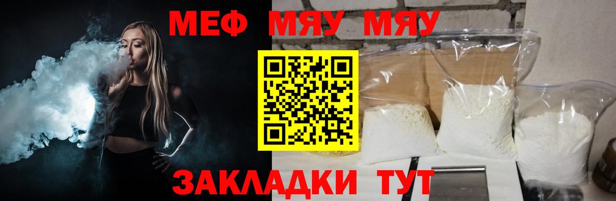 Мефедрон кристаллы Менделеевск